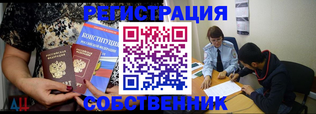 прописка для работы в Асино