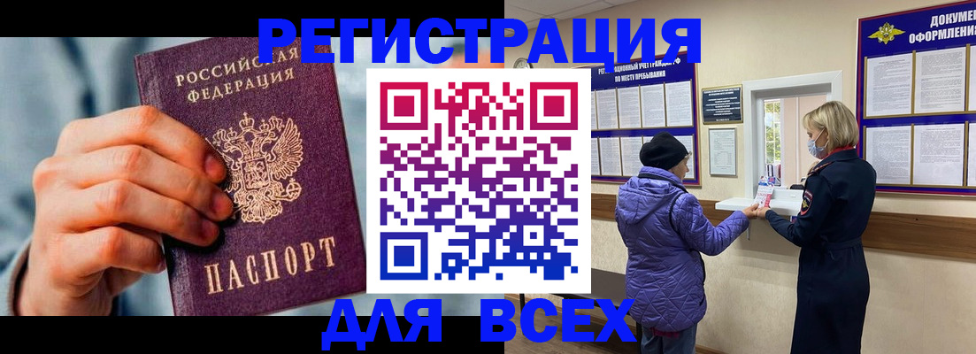 прописка ребенка в Асино